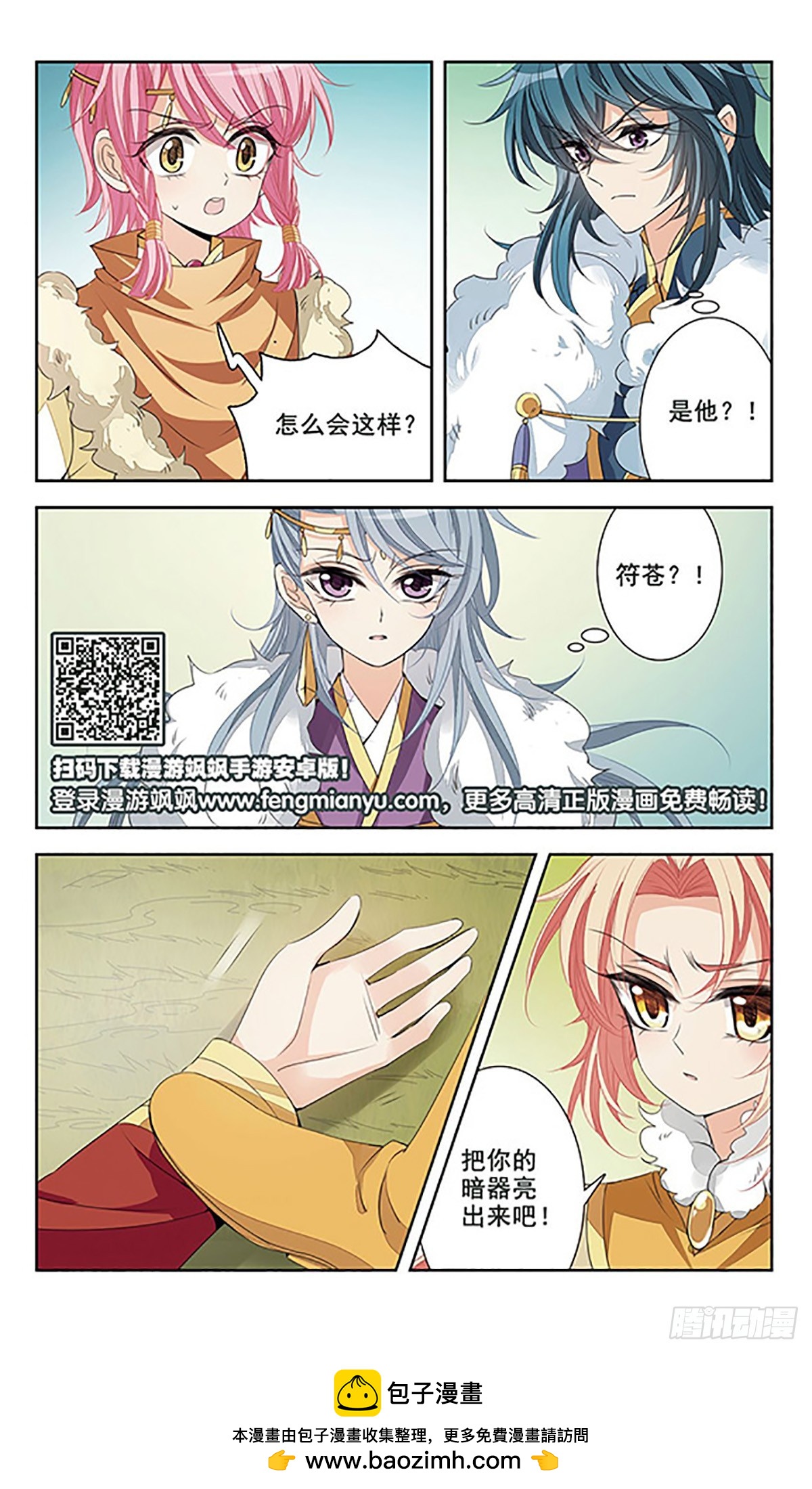 🍛倾国妖宠·飒漫画 第6话 第17页