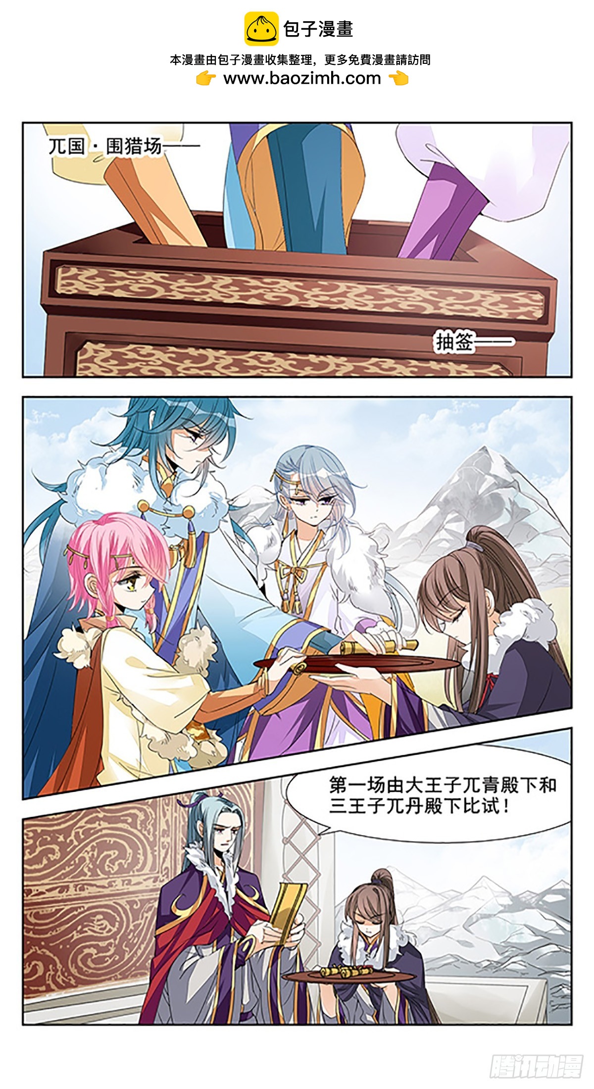 🍛倾国妖宠·飒漫画 第6话 第2页