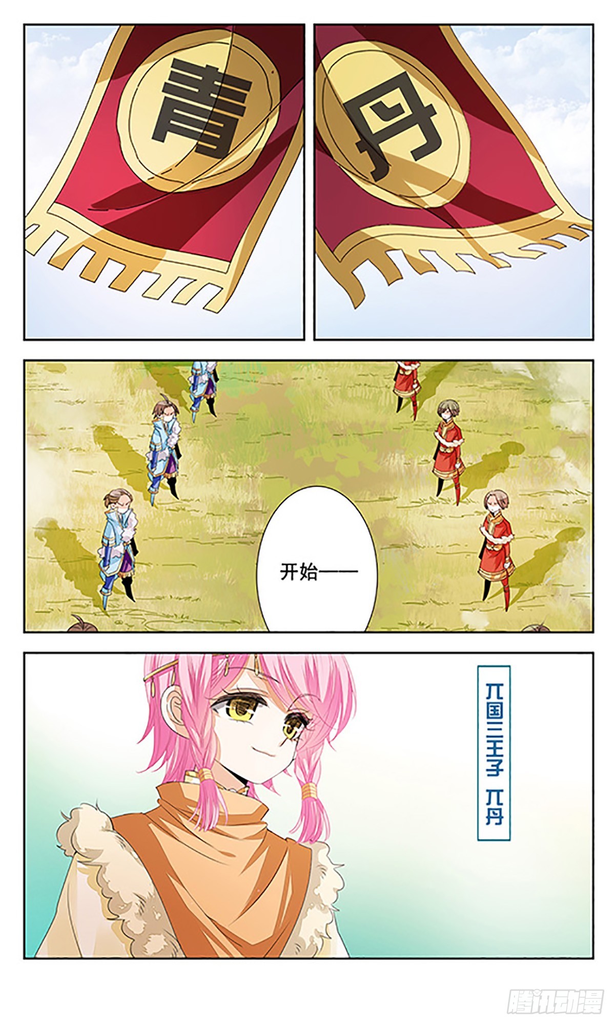 🍛倾国妖宠·飒漫画 第6话 第3页