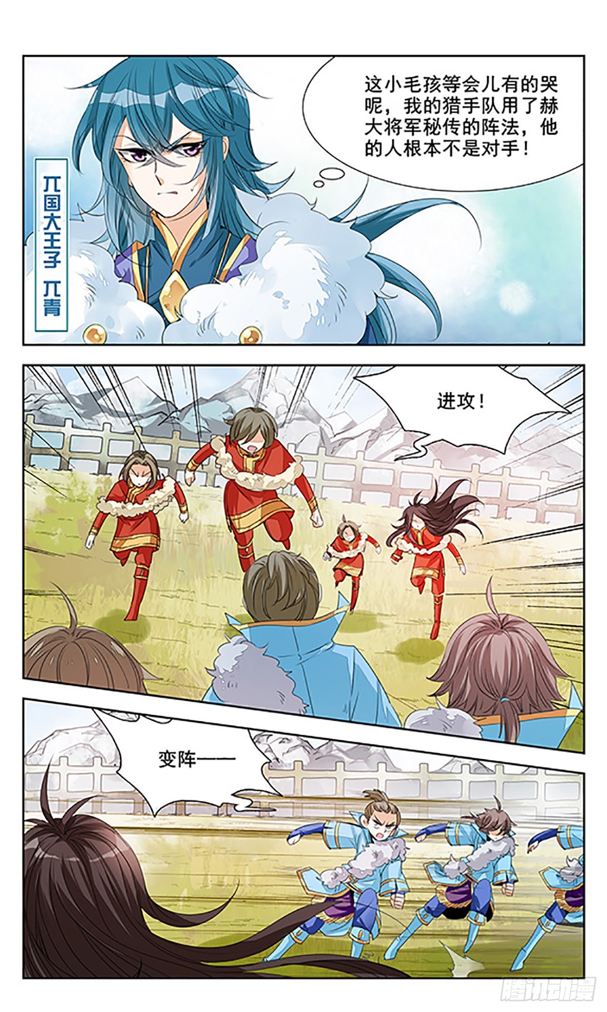 🍛倾国妖宠·飒漫画 第6话 第4页