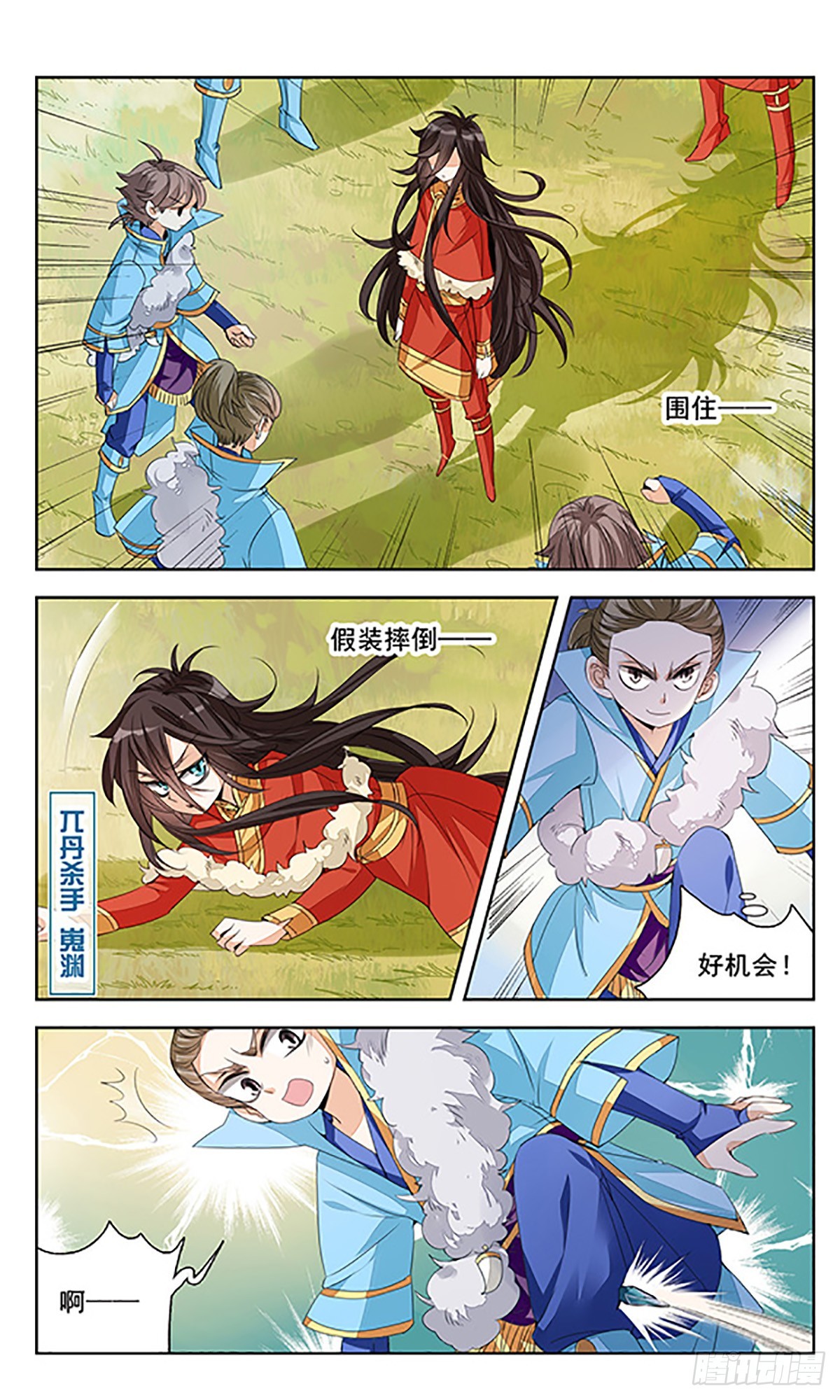🍛倾国妖宠·飒漫画 第6话 第5页