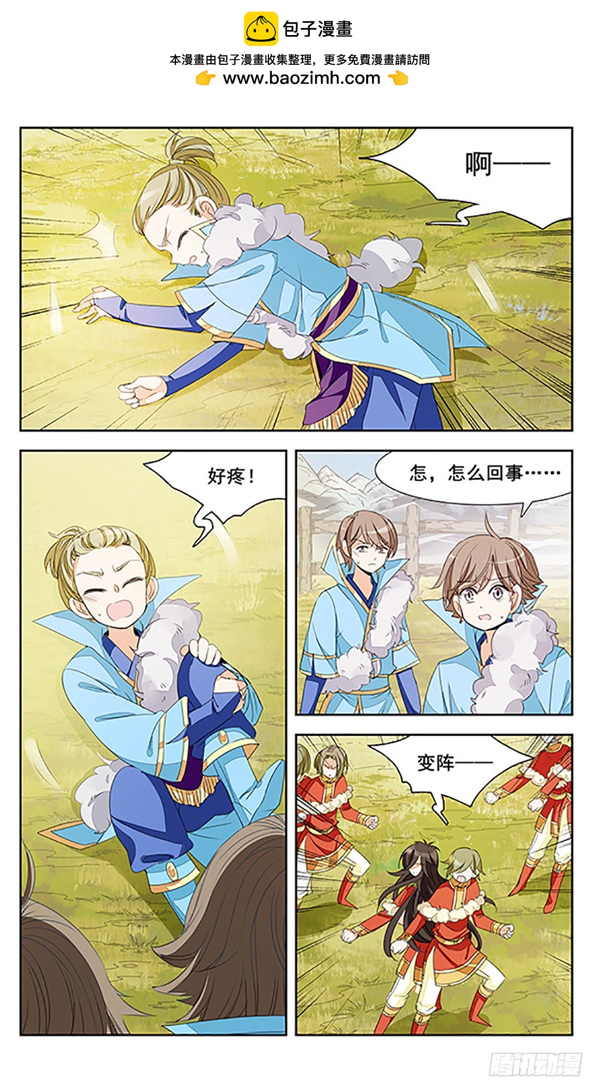 🍛倾国妖宠·飒漫画 第6话 第6页