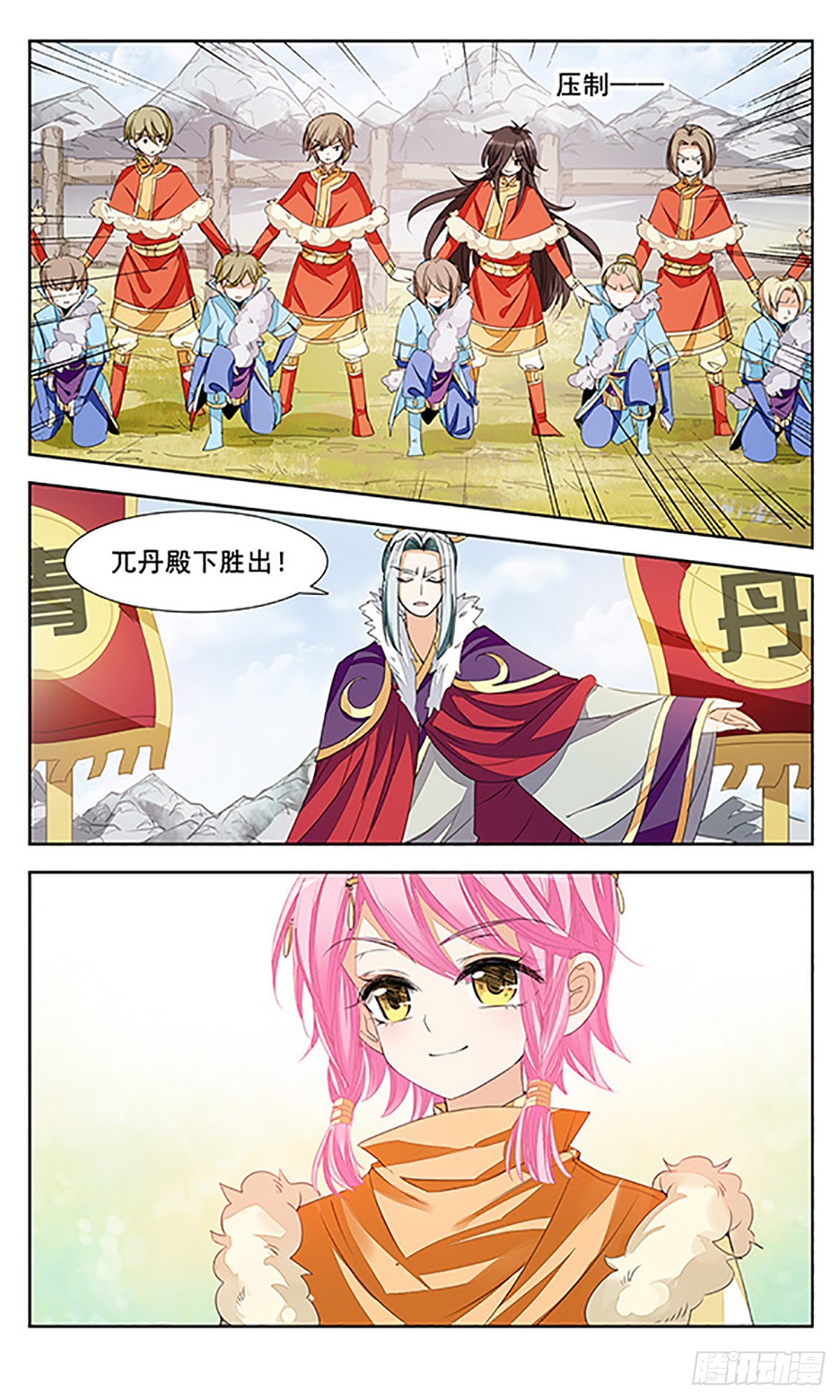 🍛倾国妖宠·飒漫画 第6话 第7页