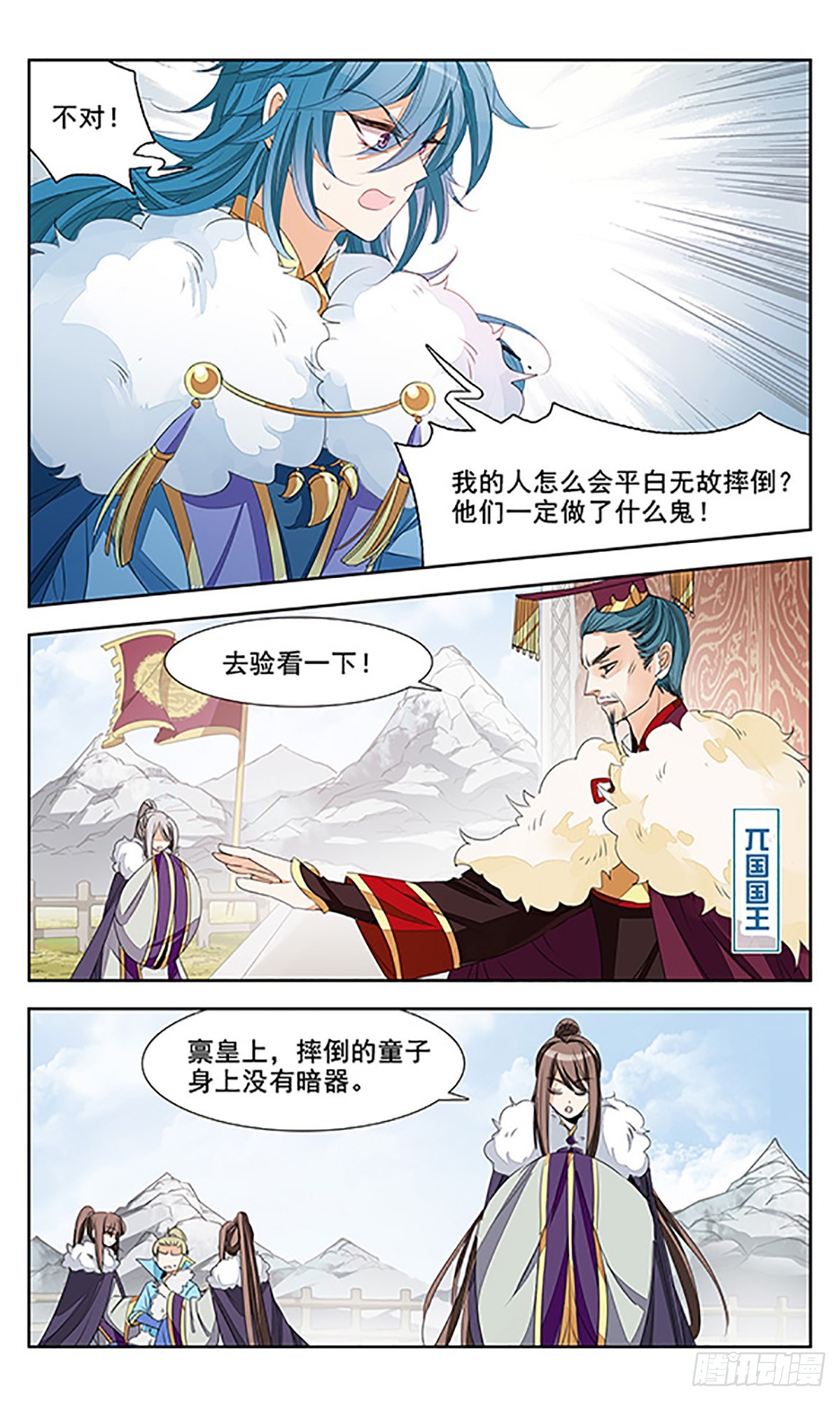 🍛倾国妖宠·飒漫画 第6话 第8页