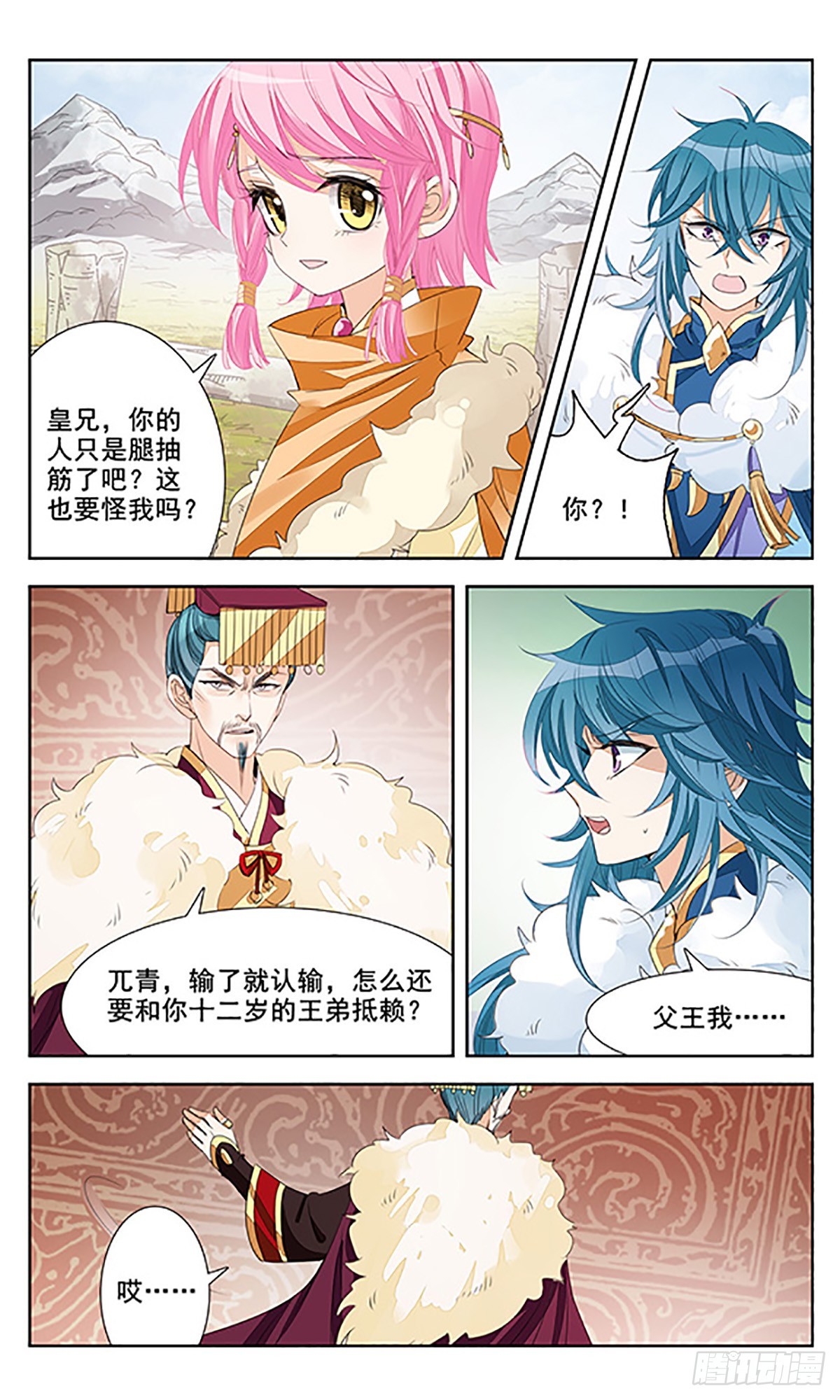 🍛倾国妖宠·飒漫画 第6话 第9页