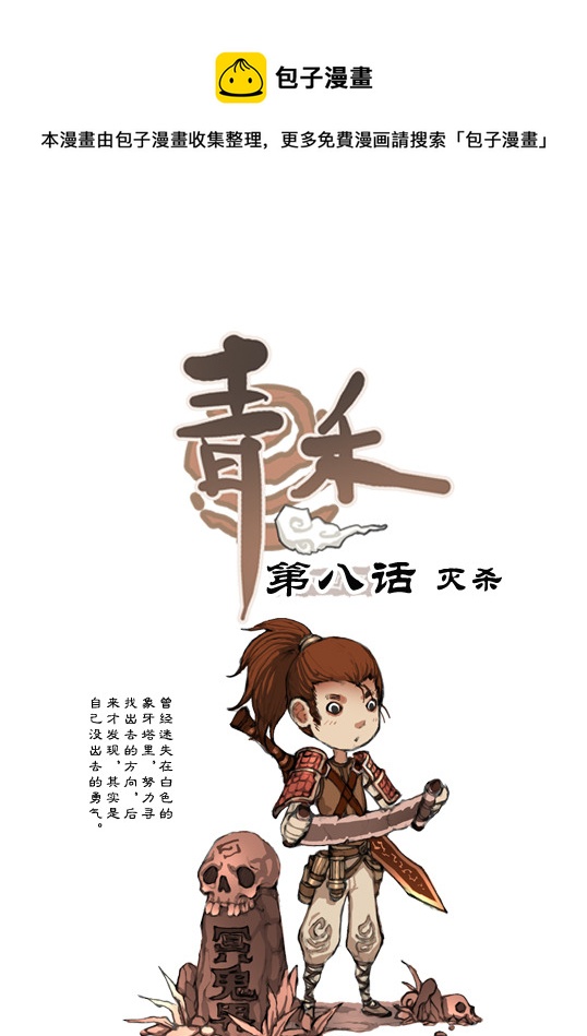 第八话 灭杀 上-第14话