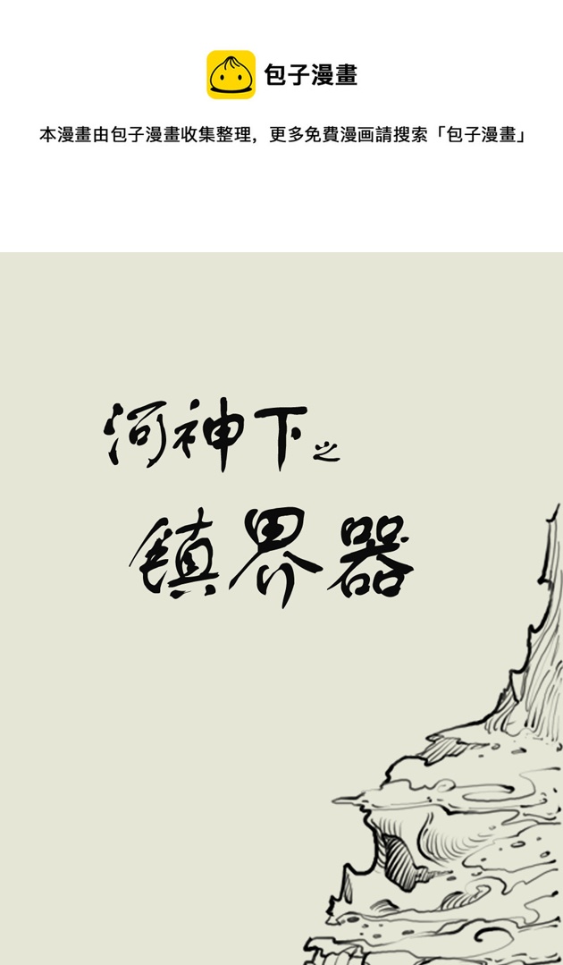 十话 河神下-第20话