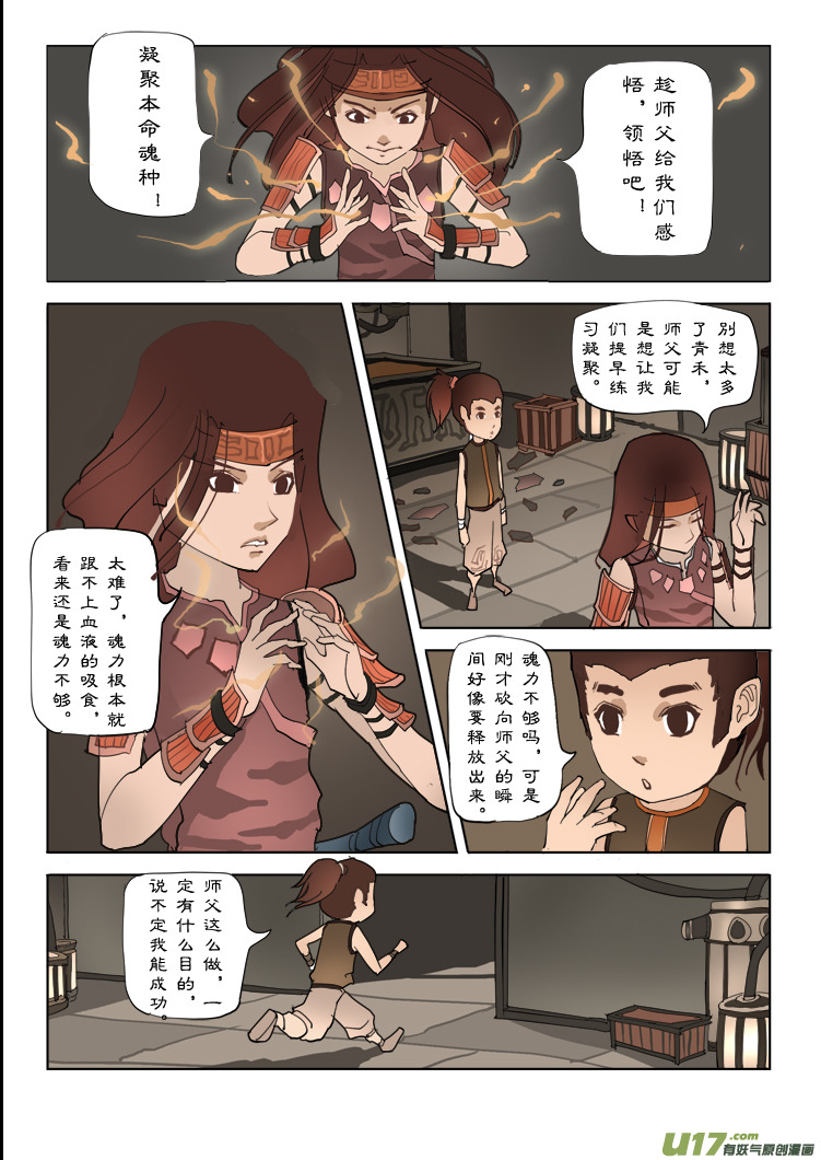 铸剑 下-第4话