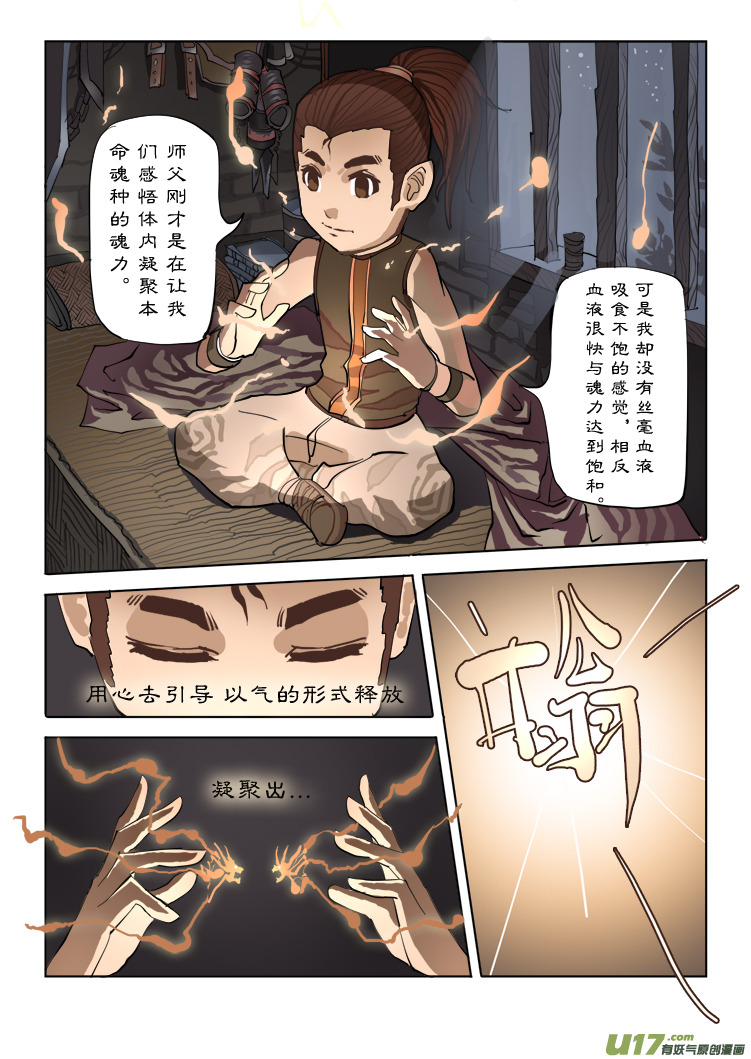 铸剑 下-第4话