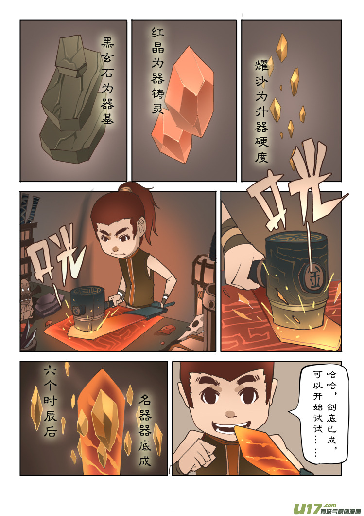 铸剑 下-第4话