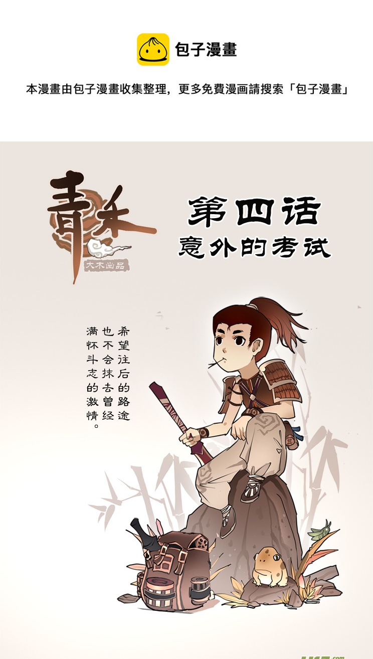 四章 意外的考试 上-第6话
