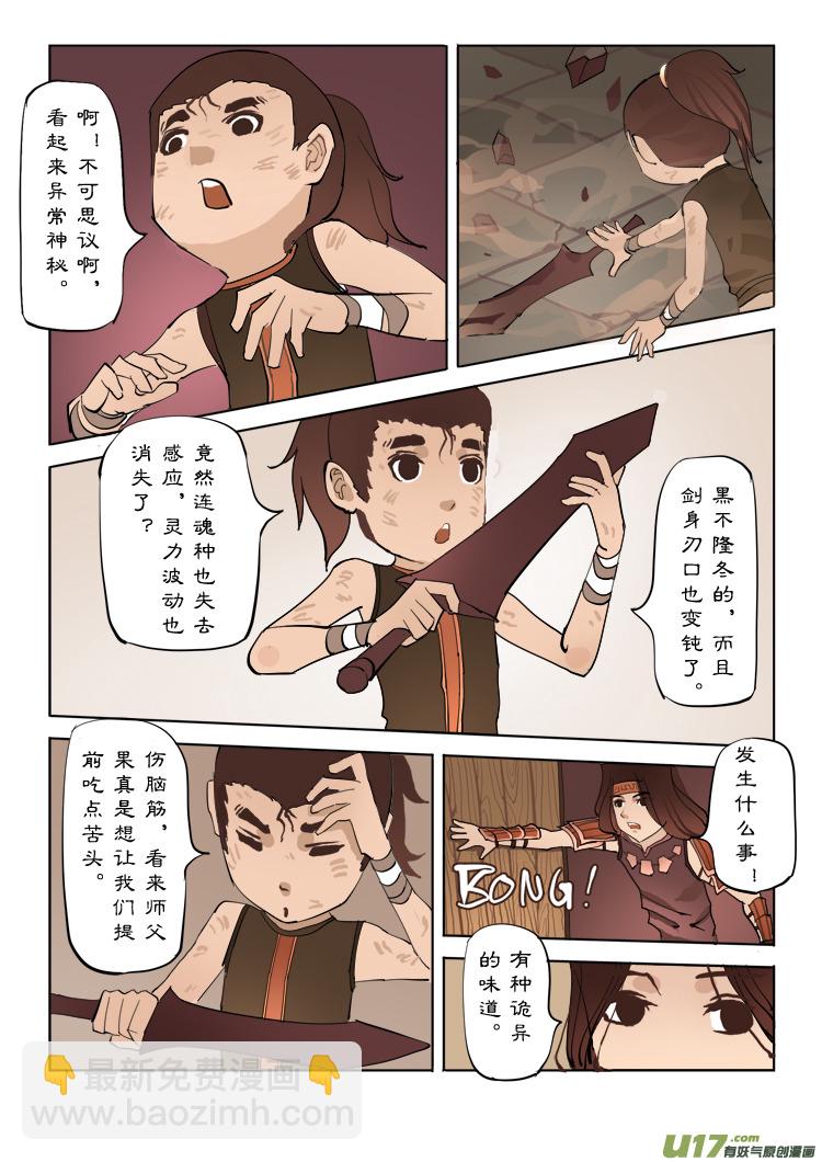 四章 意外的考试 上-第6话