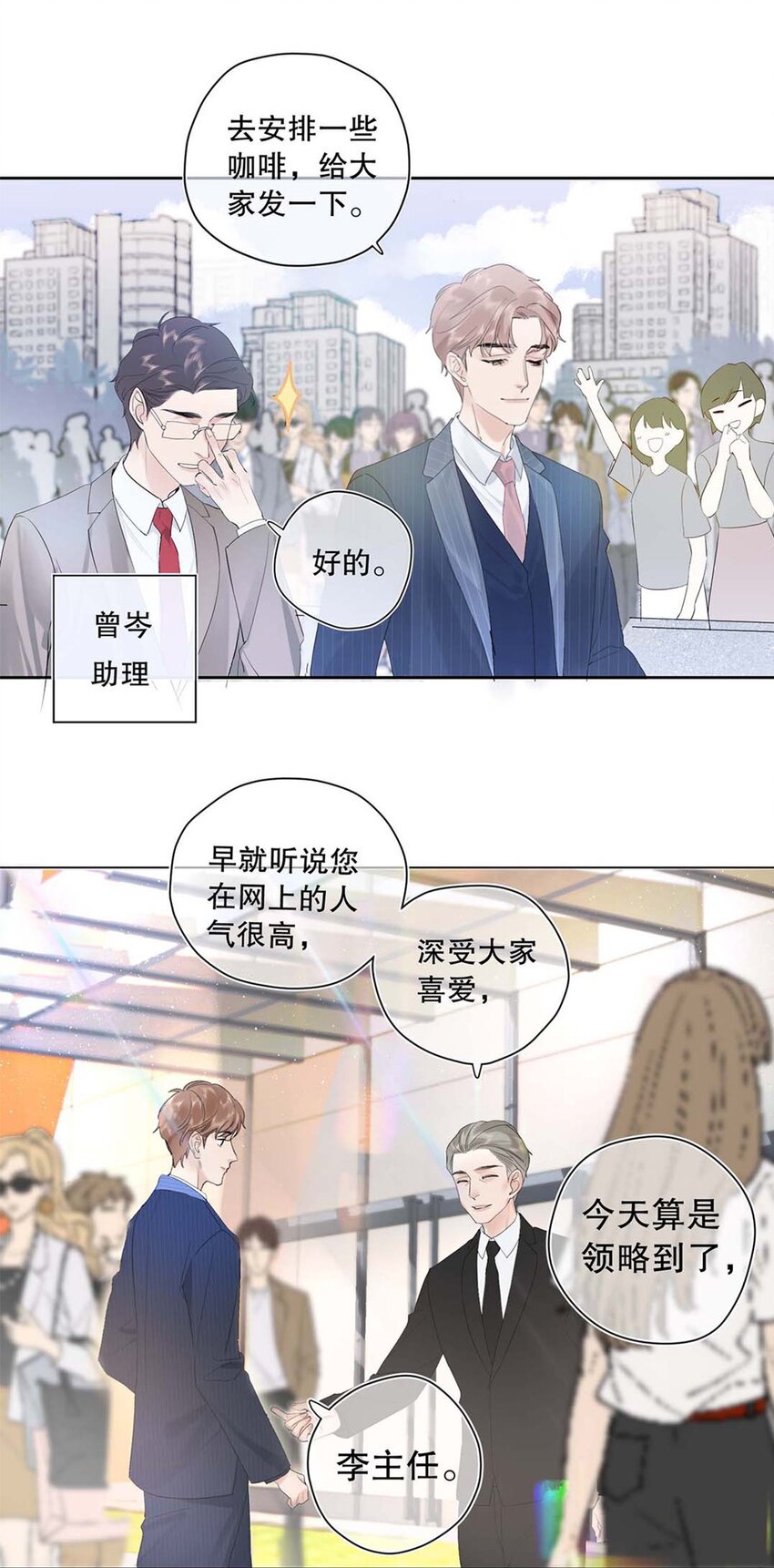 01 第一话 女人，你引起了我的注意！-第2话