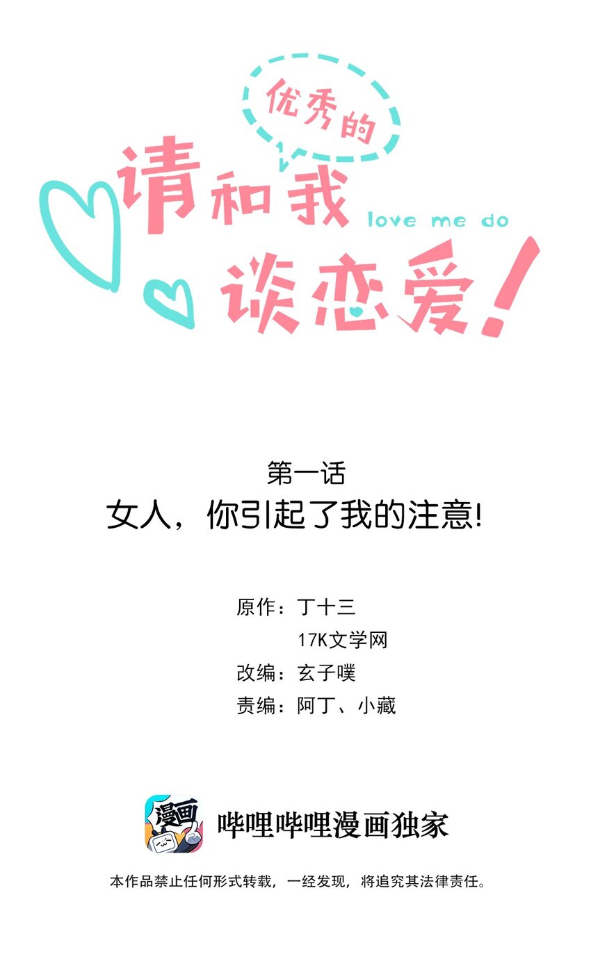 01 第一话 女人，你引起了我的注意！-第2话