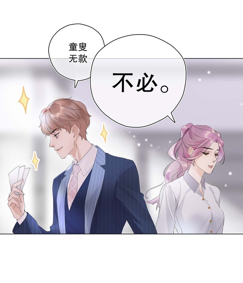 01 第一话 女人，你引起了我的注意！-第2话