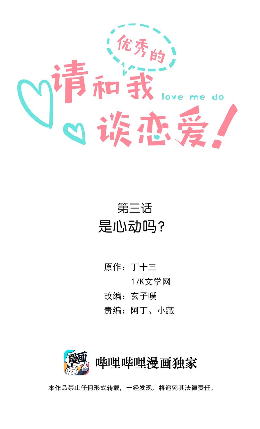 03 第三话  是心动吗？(1/2)-第4话