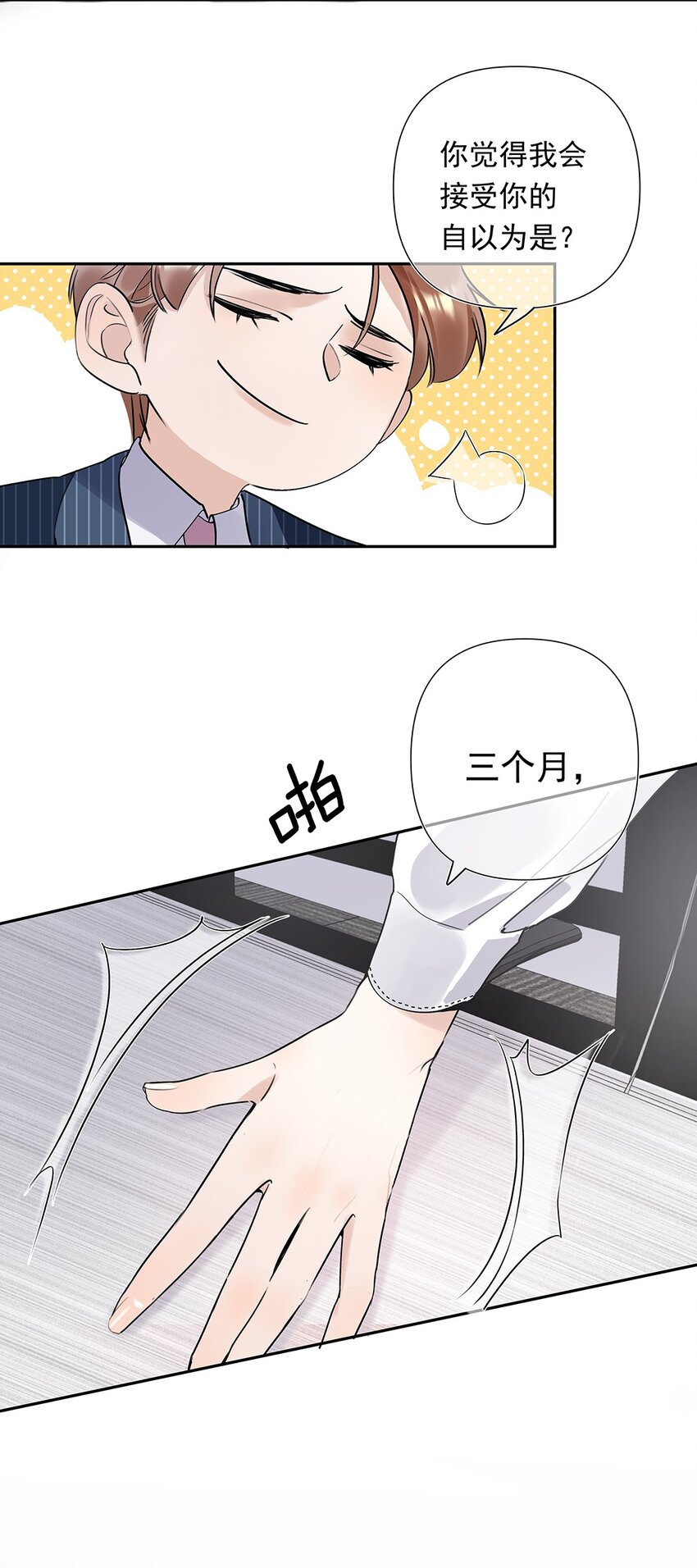 03 第三话  是心动吗？(1/2)-第4话