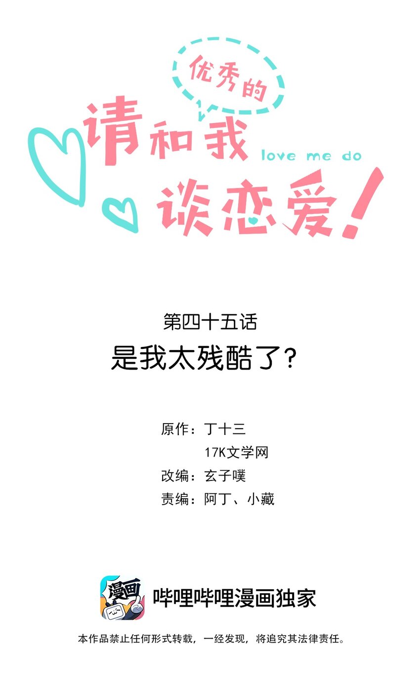 045 第四十五话 是我太残酷了？-第46话