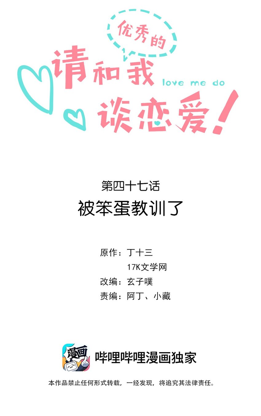 047 第四十七话 被笨蛋教训了-第48话
