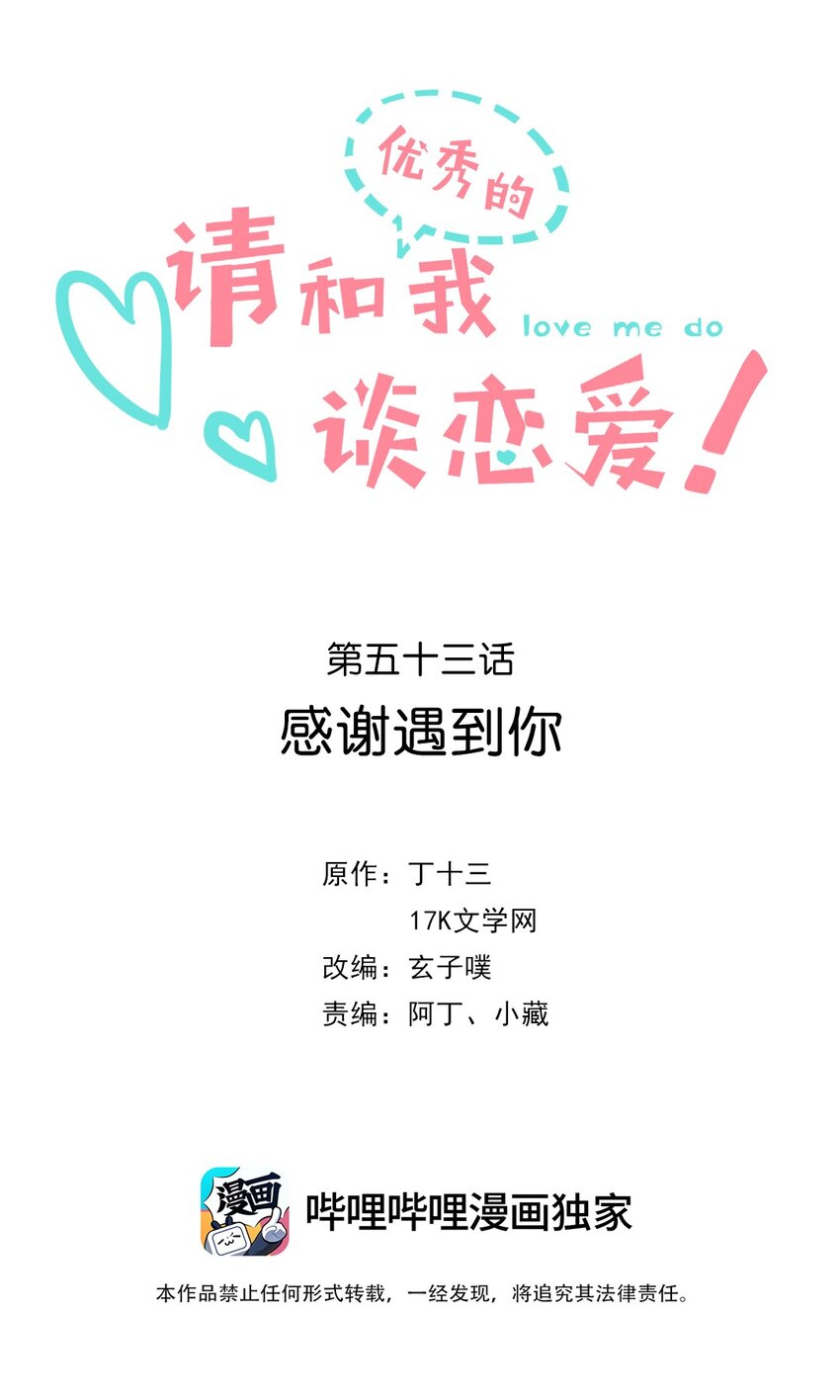 053 第五十三话 感谢遇到你(1/2)-第54话