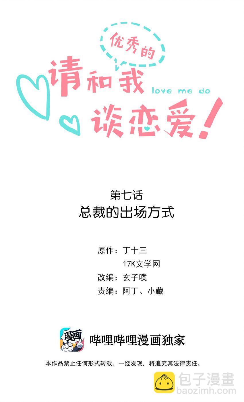 07 第七话 总裁的出场方式-第8话
