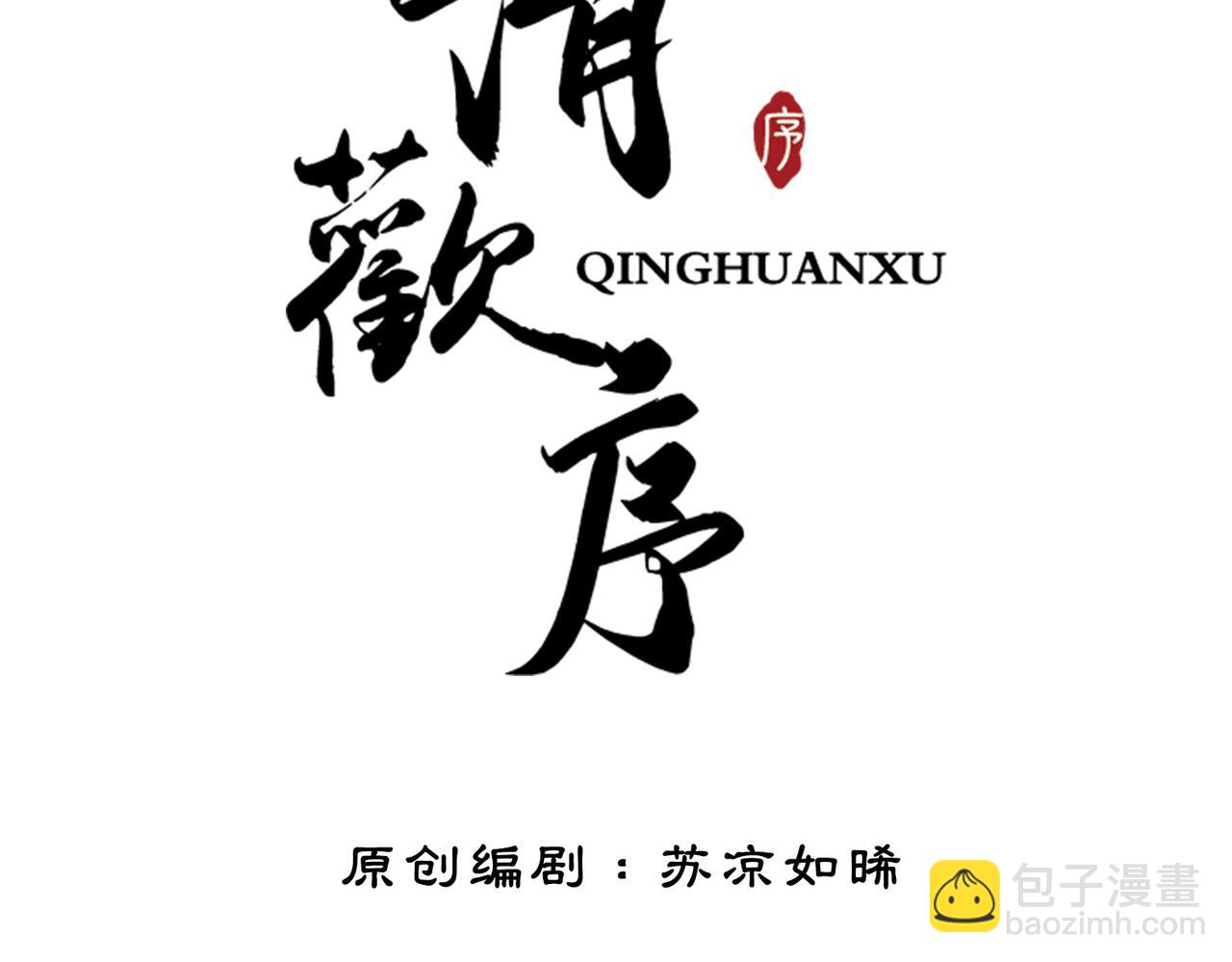 第三十话 那是越王殿下(1/2)-第32话