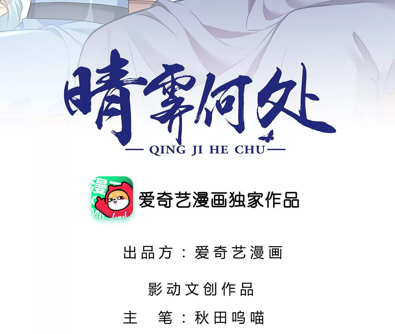 第102话 凯旋(1/3)-第104话