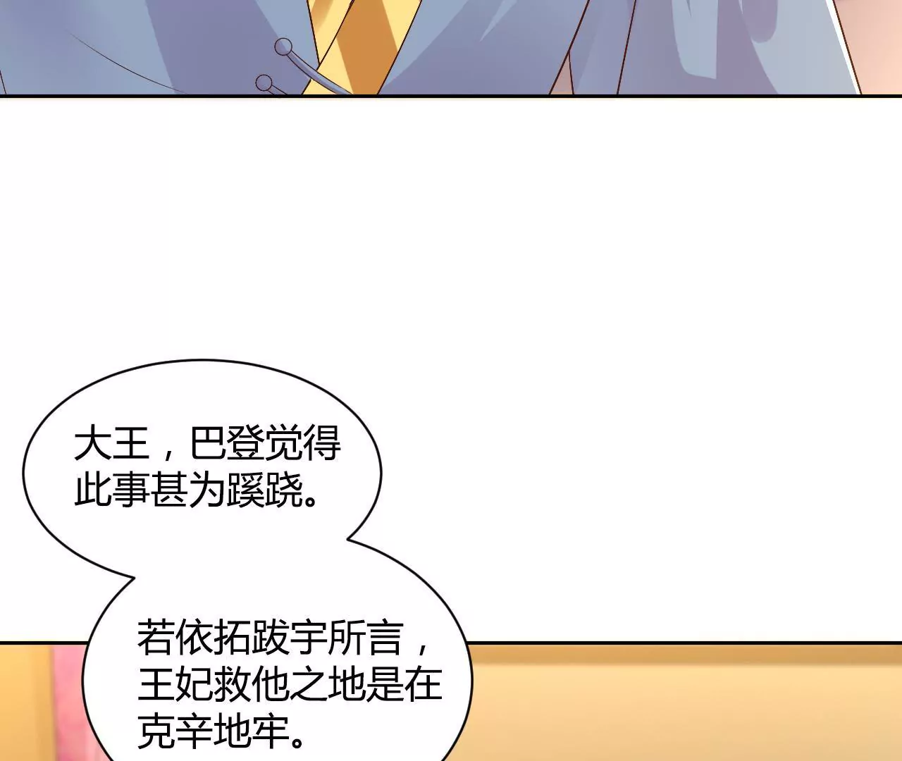 第104话 徒生变故(1/2)-第106话