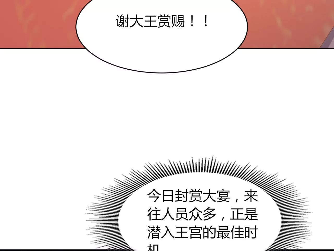 第112话 封赏大宴(1/2)-第114话
