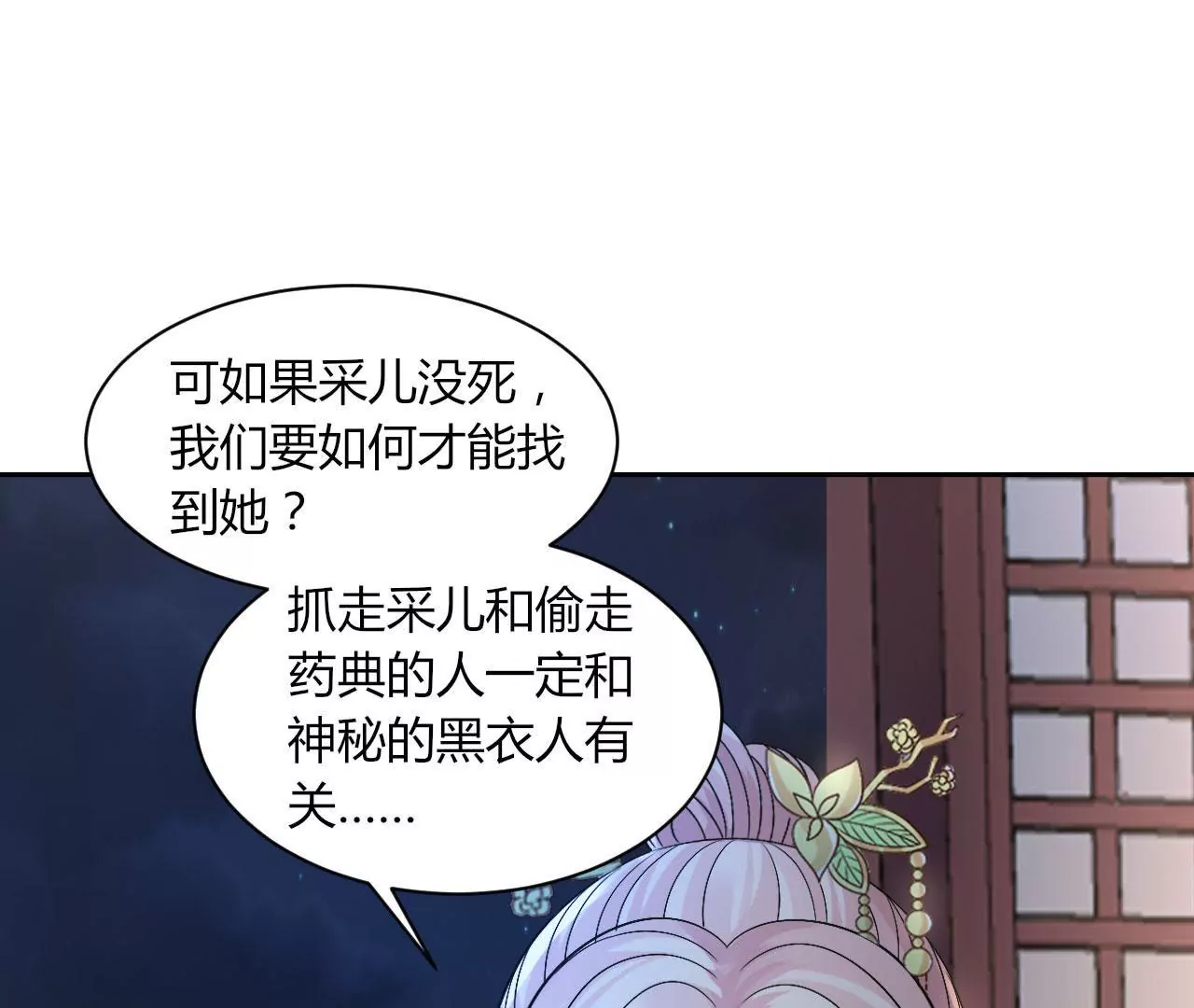 第116话 夜探冷霜阁(1/2)-第118话