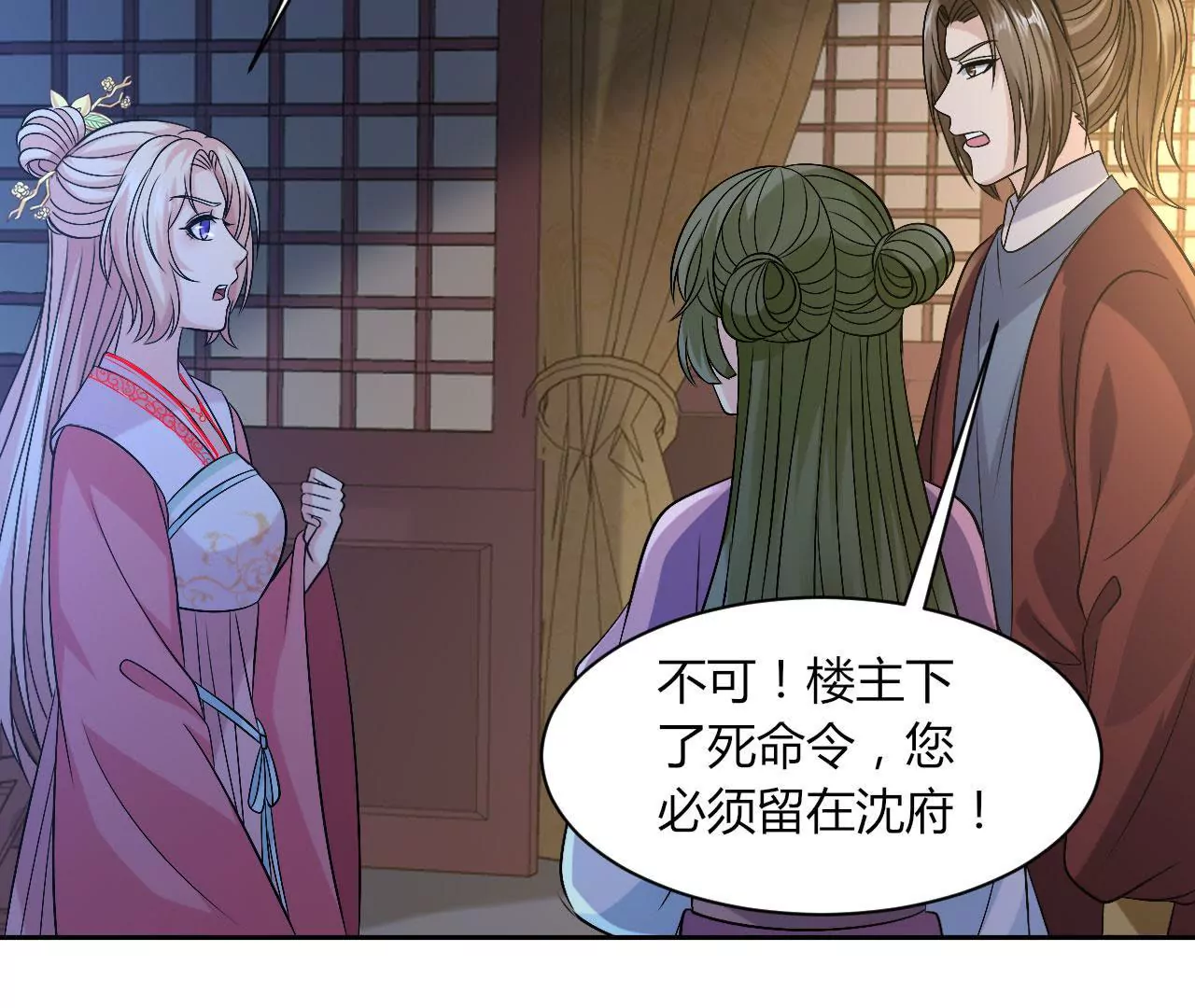 第116话 夜探冷霜阁(1/2)-第118话