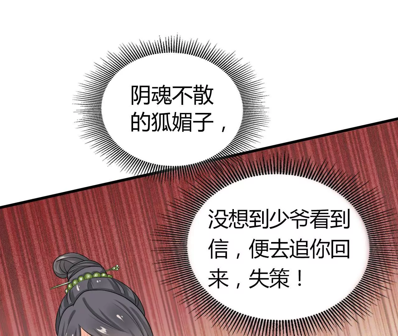 第12话 丫鬟契约(1/3)-第14话