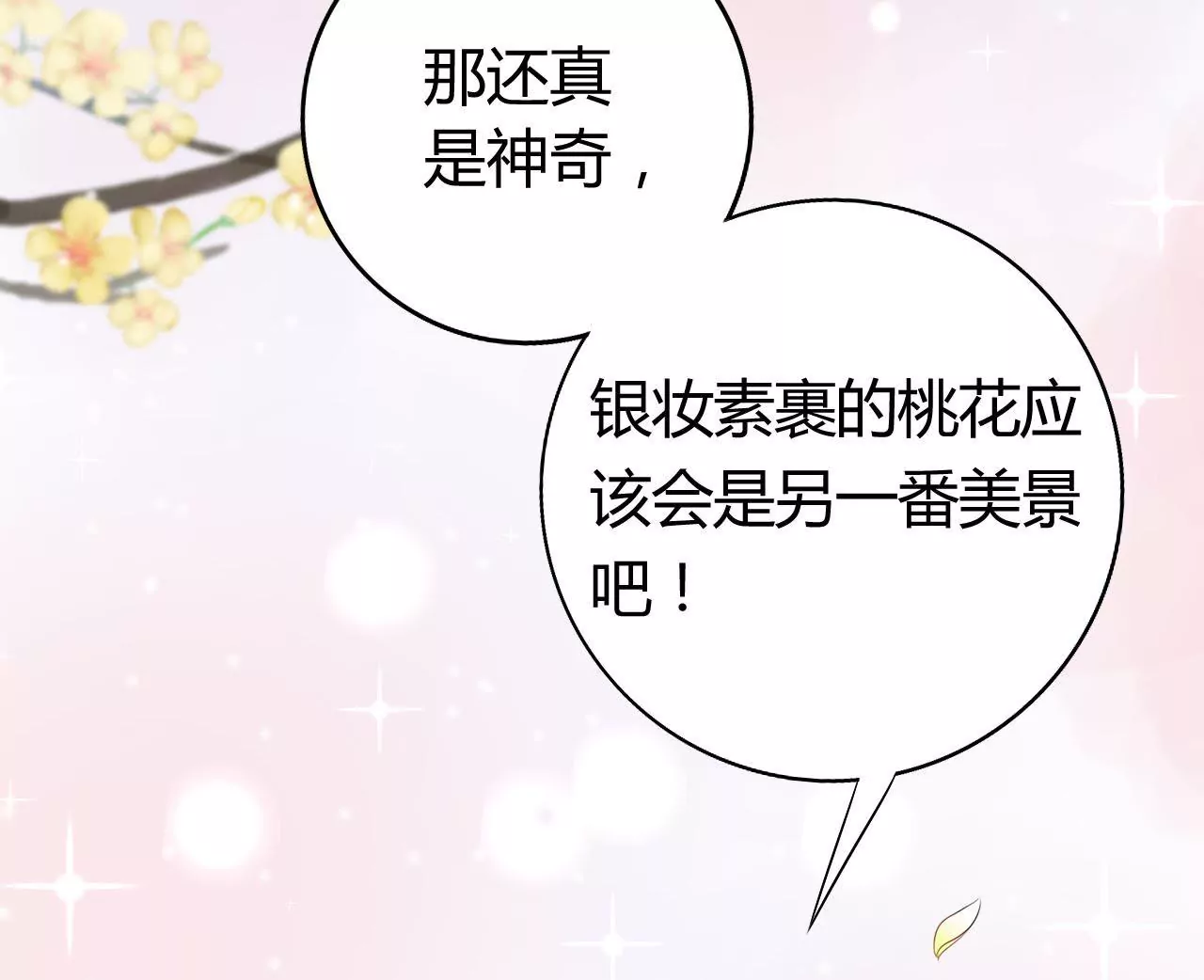 第12话 丫鬟契约(1/3)-第14话