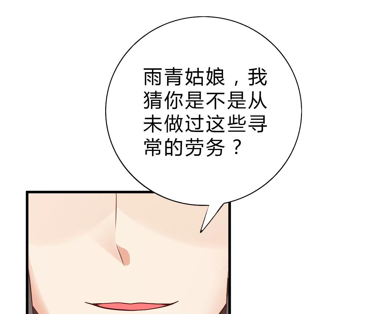 第14话 贴身丫鬟？休想！(1/3)-第16话
