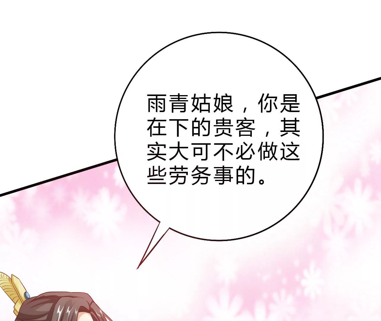 第14话 贴身丫鬟？休想！(1/3)-第16话