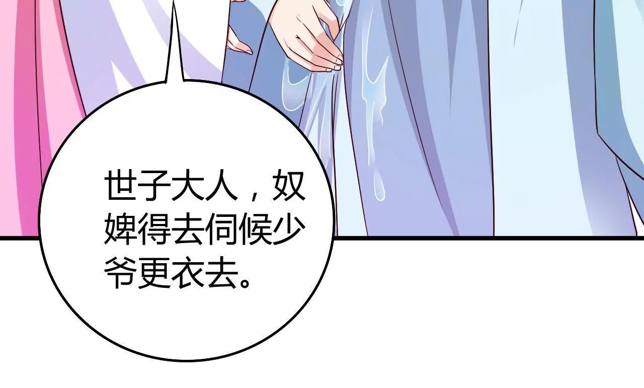 第28话 世子的试探 （二）(1/3)-第30话