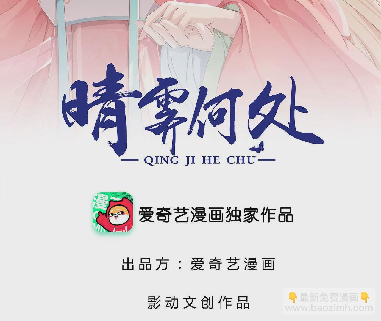 第2话 和亲(1/2)-第4话