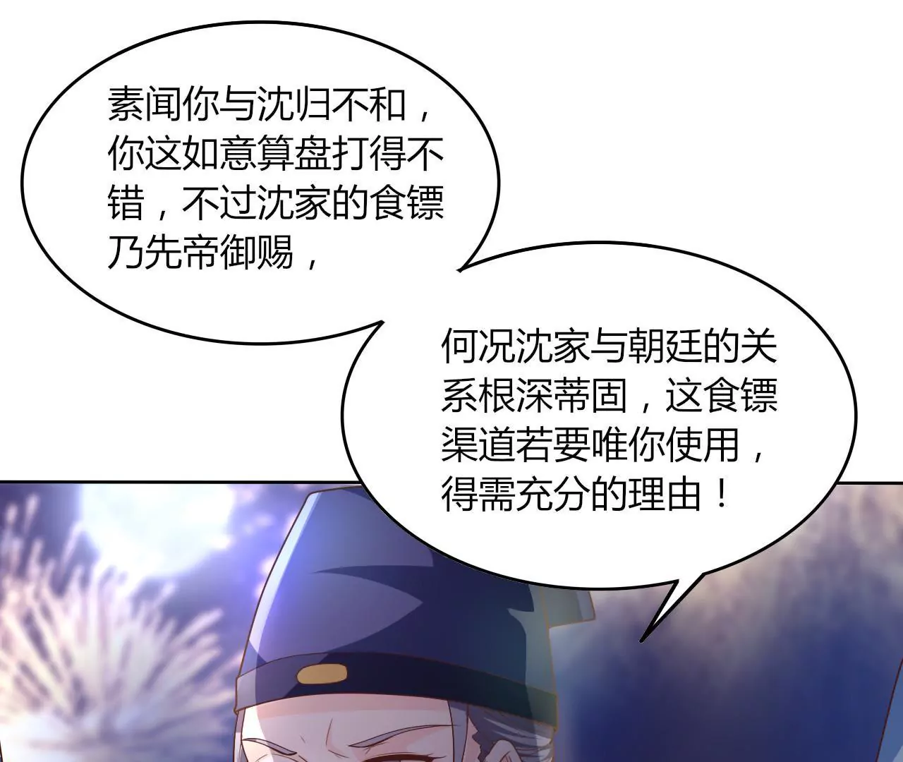 第34话 凉亭密谋(1/3)-第36话