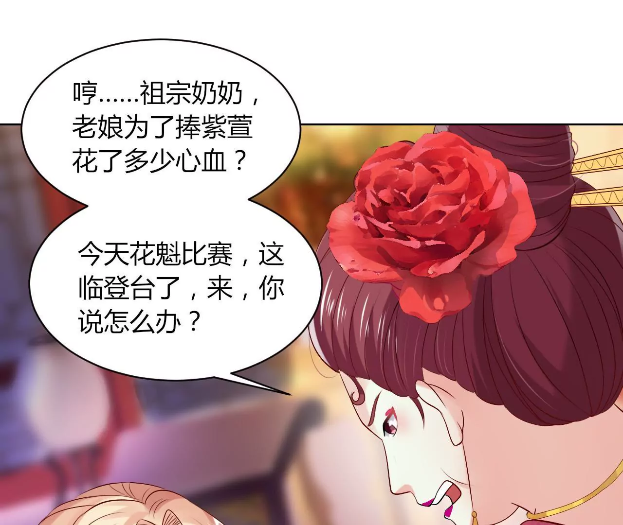 第36话 花魁比赛(1/2)-第38话