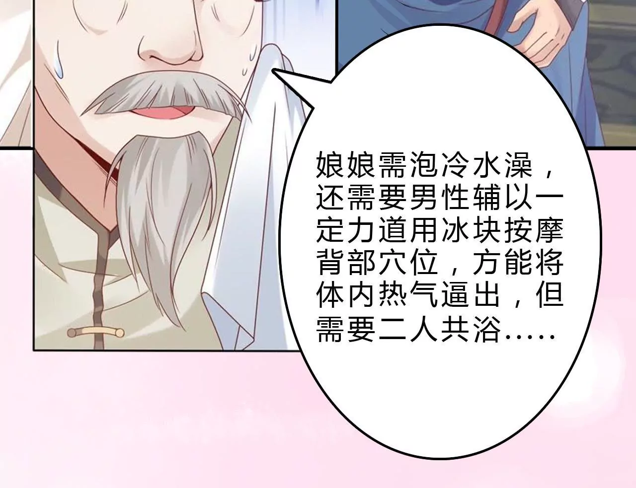第46话 共浴？侍寝？(1/2)-第48话