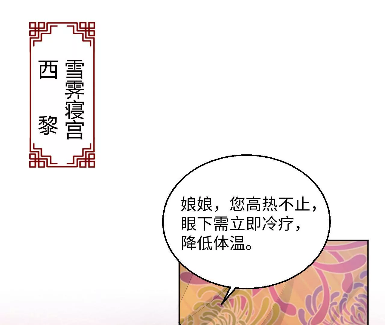 第46话 共浴？侍寝？(1/2)-第48话