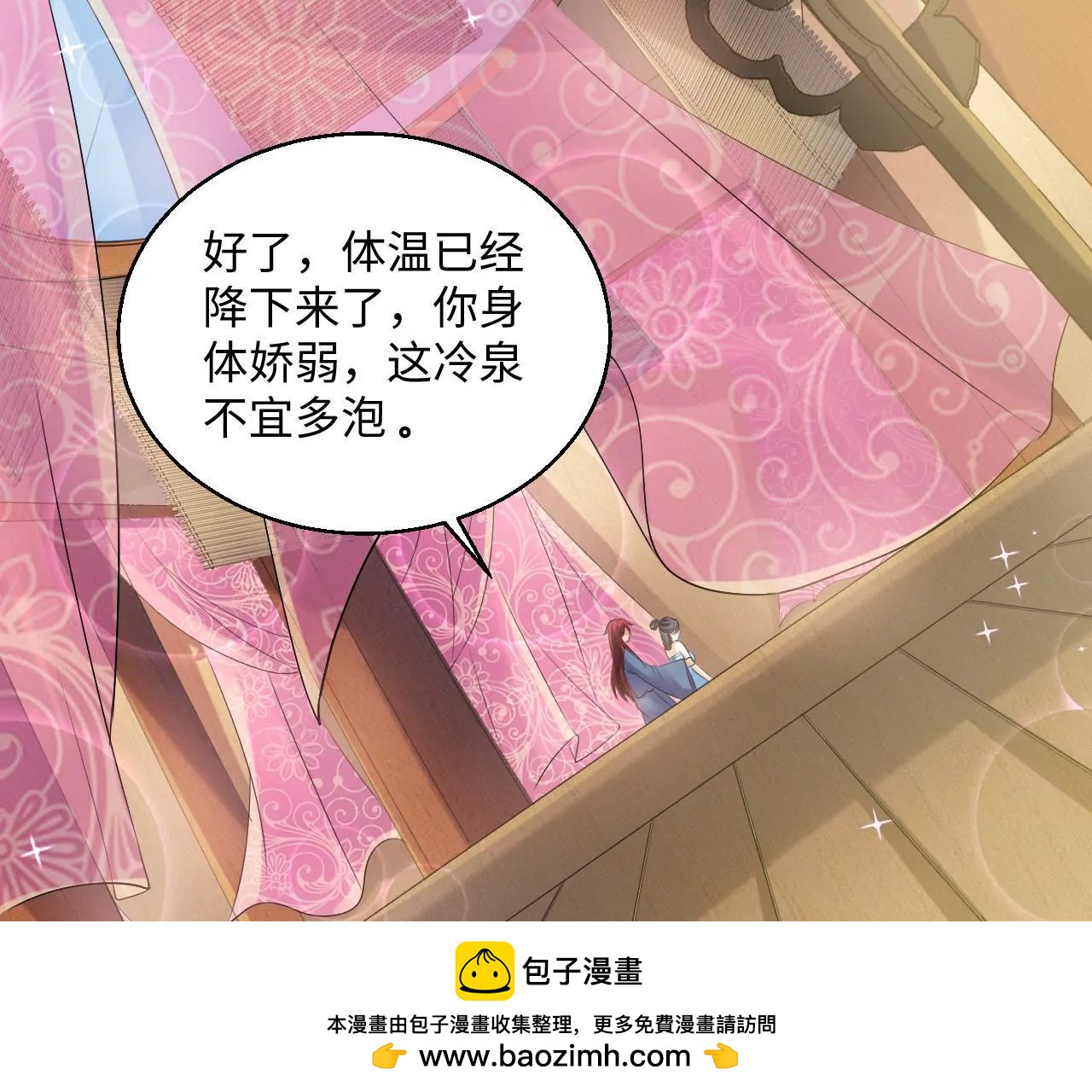 第46话 共浴？侍寝？(1/2)-第48话