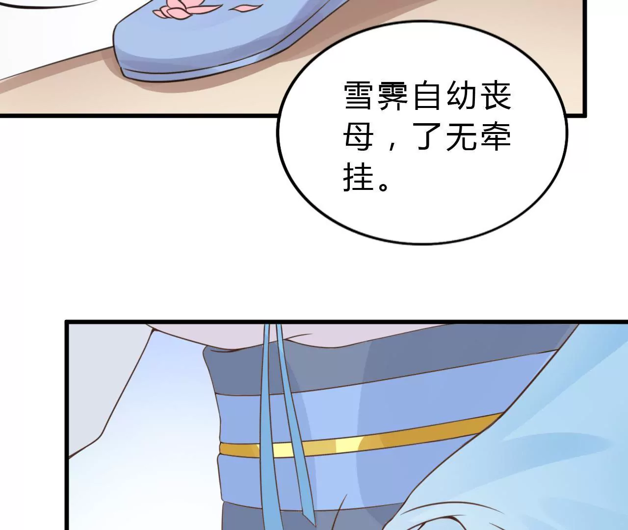 第6话 替嫁(1/3)-第8话