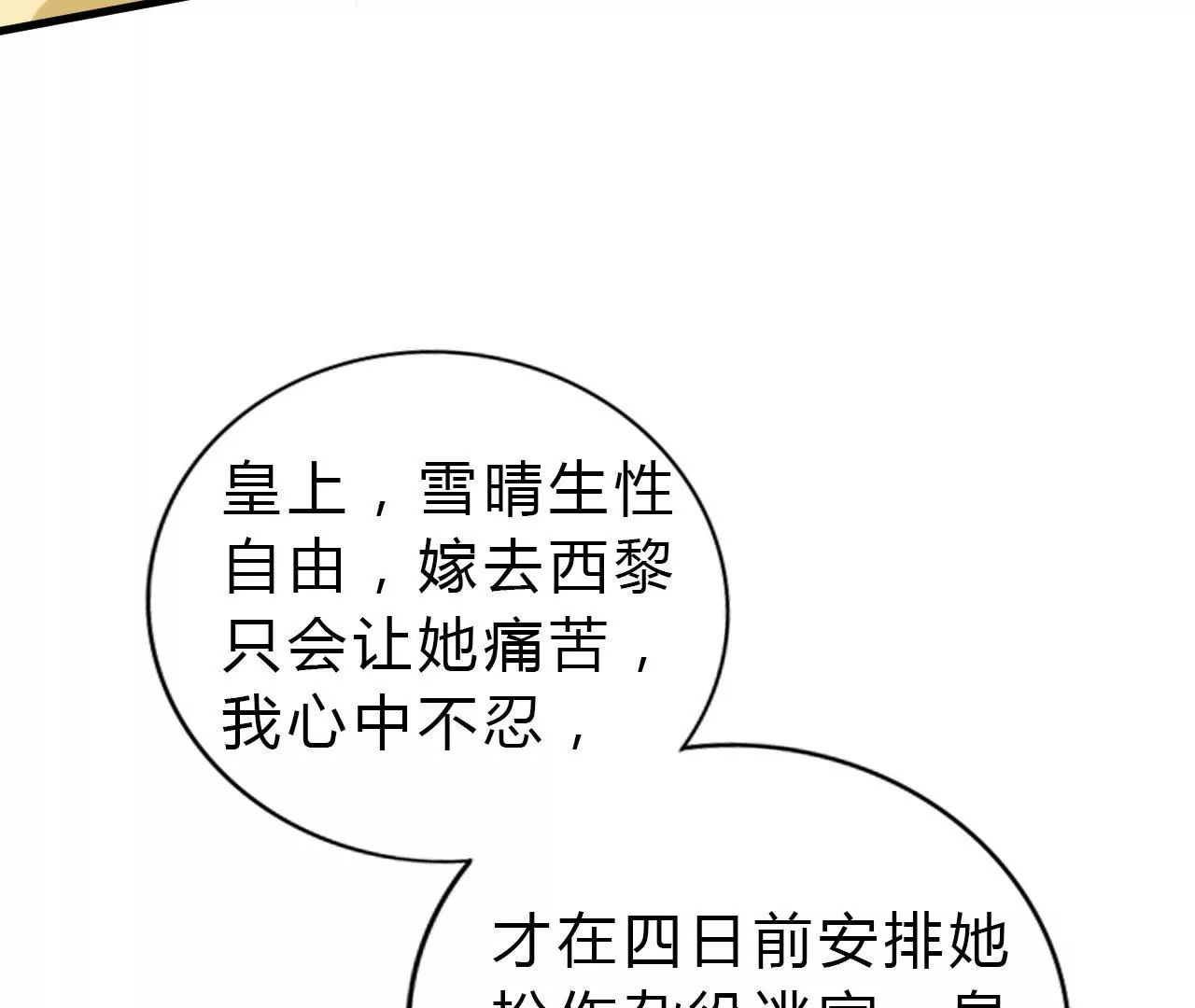 第6话 替嫁(1/3)-第8话