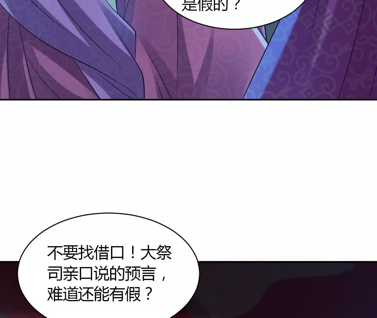 第70话 包藏祸心(1/2)-第72话