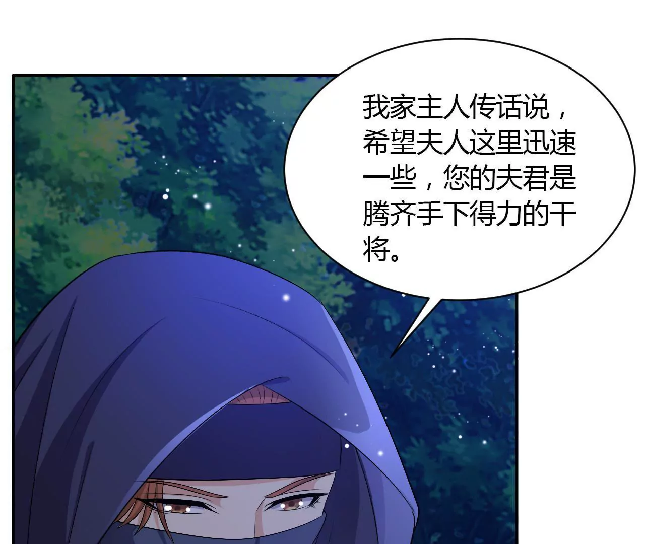 第70话 包藏祸心(1/2)-第72话