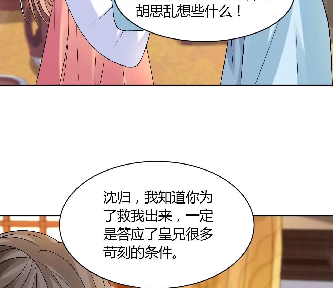 第72话 委托(1/2)-第74话