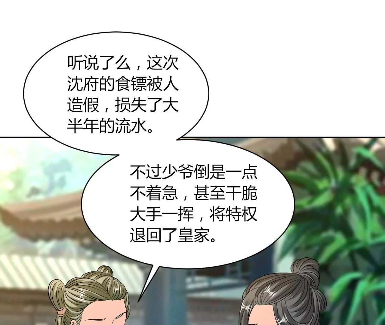 第72话 委托(1/2)-第74话