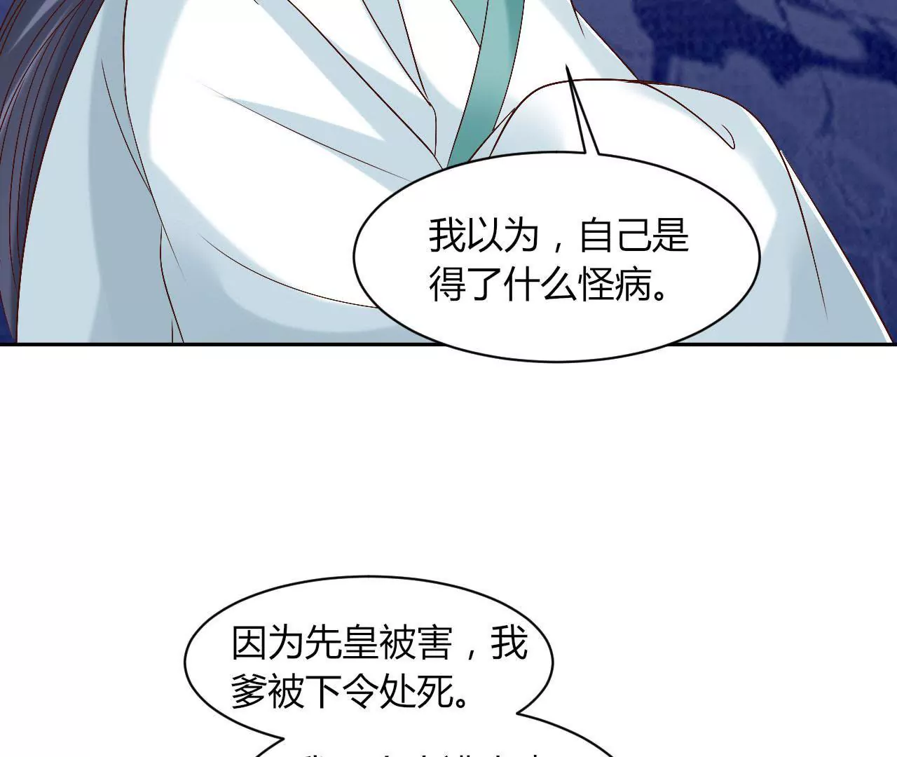 第96话 中毒缘由(1/2)-第98话