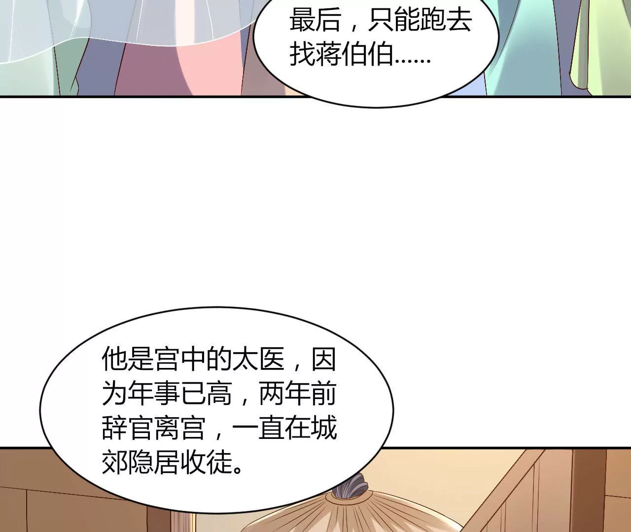 第96话 中毒缘由(1/2)-第98话